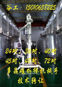 供應(yīng)500kg大力神型 多晶硅拆棒機(jī)械手技術(shù)轉(zhuǎn)讓價(jià)格 廠家 圖片