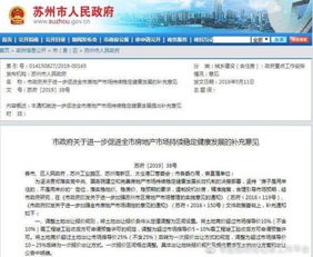 蘇州樓市新政 新房限售三年，二手房五年，技術(shù)轉(zhuǎn)讓成焦點(diǎn)