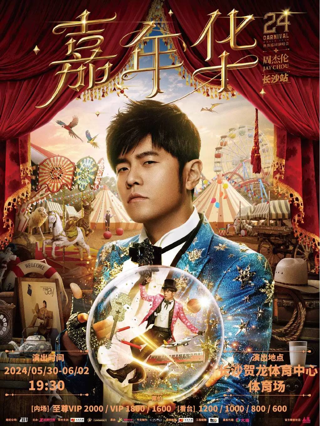 長(zhǎng)沙周杰倫'嘉年華'世界巡回演唱會(huì) 一場(chǎng)跨時(shí)代的音樂(lè)記憶與票務(wù)新潮流