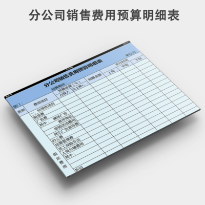 辦公用品明細(xì)表 提升辦公效率與銷售管理的關(guān)鍵工具